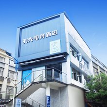 时光电竞酒店(开明同心城店)