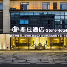 斯豆电竞民宿(共青城大泽泰时代广场店)