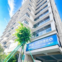 新投海瑜服务式公寓(福州华山医院万寿地铁站店)