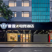 雷霆Z电竞酒店(扬州大学扬子江中路店)