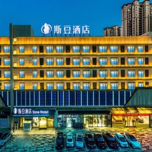 斯豆酒店(共青城大泽泰店)
