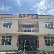 惠多山庄