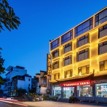 怡云山居(黄山汤口南大门店)