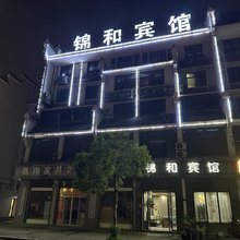 义乌锦和宾馆(佛堂古镇店)