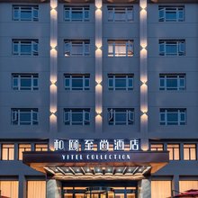 和颐至尚酒店(上海周浦康桥沈梅路地铁站店)
