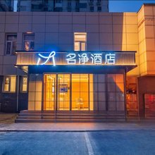 名净酒店(北京鸟巢惠新西街北口地铁站店)