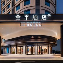全季酒店(揭阳潮汕国际机场店)