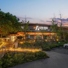 峨眉山景区安境·栖麓庄园
