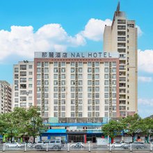 那麗酒店(玉林银丰国际中药港大润发店)