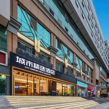 城市精选酒店(武汉汉口火车站地铁站店)