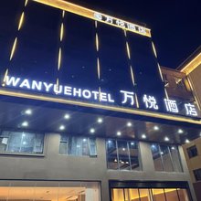 万悦酒店(扶沟一峰城市广场店)