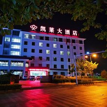 礼县凯莱大酒店(秦文化博物馆店)