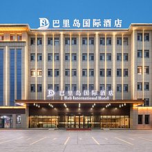 巴里岛国际酒店(精河友好时代高铁南站店)