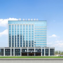 锦江都城酒店(喀什审批局店)