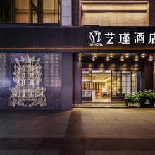艺瑾酒店(武汉黄鹤楼首义广场店)
