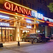 QIANNA汀啡酒店(开封宋城路站店)