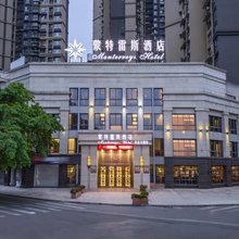 蒙特雷斯酒店(乐山理工大学店)