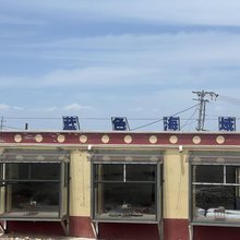 共和蓝色海域民宿