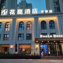 大同花鹿酒店(大同大学御东校区店)