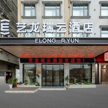 艺龙瑞云酒店(仙桃汉江路店)