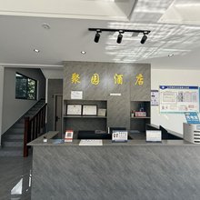 玉龙聚园民宿