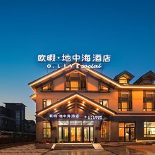 欧暇·地中海酒店(长白山北坡集散中心店)