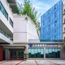 艺龙海雅酒店(重庆沙坪坝磁器口地铁站店)