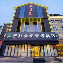 格林豪泰酒店(濮阳中心广场店)