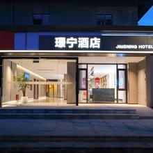 璟宁酒店(绵阳科学城店)
