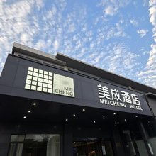 美成酒店(无锡盛岸西路百乐广场店)