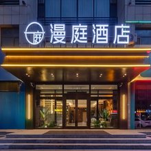 锡林浩特漫庭酒店(维多利广场店)