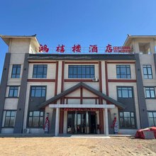 巨峰镇鸿禧楼商务宾馆