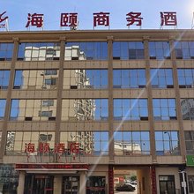 巴林左旗海颐商务酒店