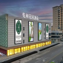 江津乾和花园酒店