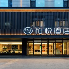 神木柏悦酒店(麟州街神木八中店)