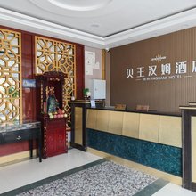 胶州贝王汉姆酒店