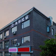 秋彤民宿(徐州高铁东站淮海环球港店)