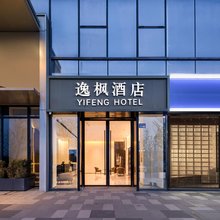 逸枫酒店(德清高铁站店)