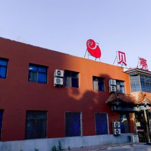 贝壳酒店(香河安平镇店)