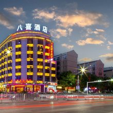 八喜景辰酒店(新化人民医院店)
