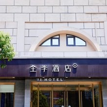 全季酒店(上海北外滩宁国路地铁站店)