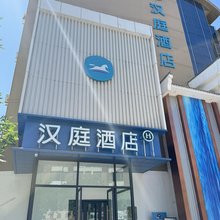 汉庭酒店(天津津南开发区国家会展中心店)