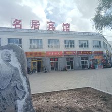 塔什库尔干名居宾馆