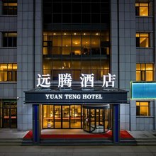 西宁远腾酒店(火车站莫家街店)