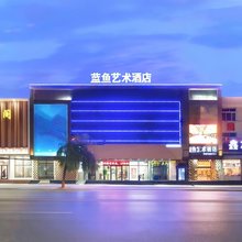 蓝鱼电影酒店(涿州高铁站店)