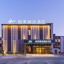 如家精选酒店(大连星海公园南沙街店)
