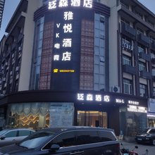 雅悦电竞公寓(盐河巷步行街店)