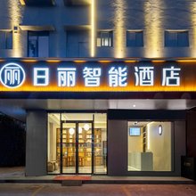 日丽智能酒店(湛江高铁西站店)