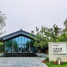 竹隐花缘度假民宿