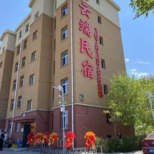向云端民宿